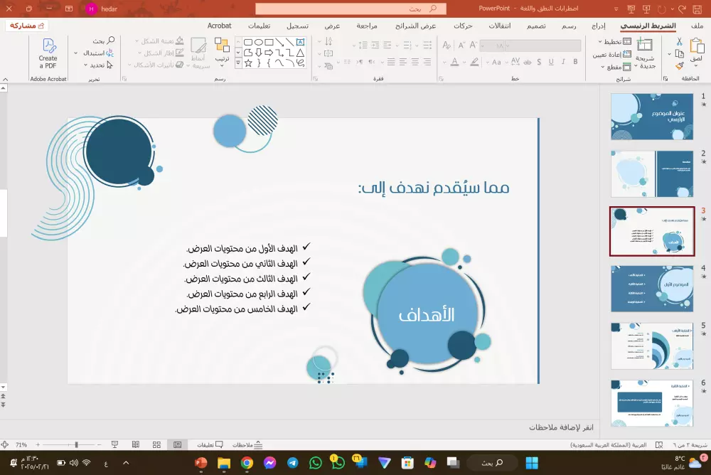 تصميم عرض تقديمي يحول بحثك إلى تجربة بصرية مبهرة