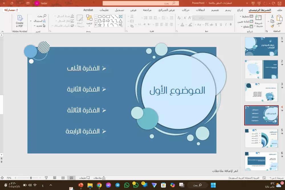 تصميم عرض تقديمي يحول بحثك إلى تجربة بصرية مبهرة