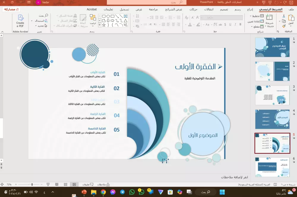 تصميم عرض تقديمي يحول بحثك إلى تجربة بصرية مبهرة