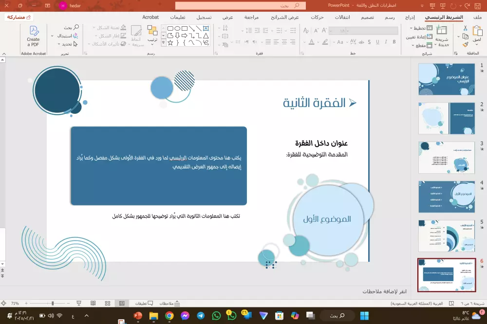 تصميم عرض تقديمي يحول بحثك إلى تجربة بصرية مبهرة