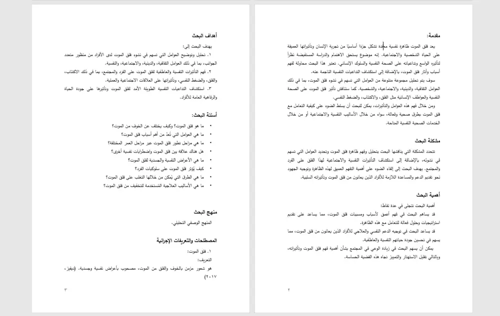 إعداد حلقة بحث متكاملة وفق أصول البحث العلمي