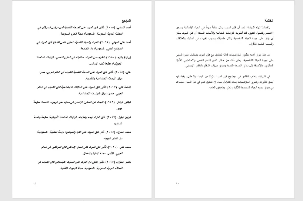 إعداد حلقة بحث متكاملة وفق أصول البحث العلمي