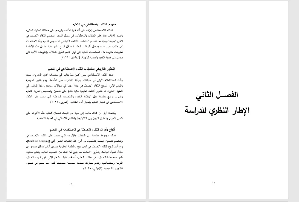 إعداد حلقة بحث متكاملة وفق أصول البحث العلمي