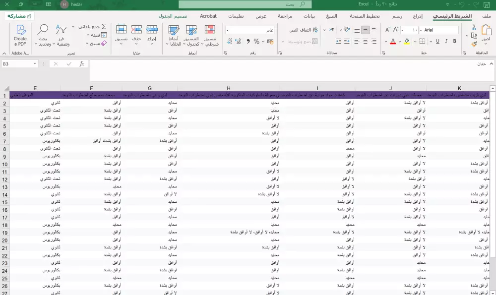 استخراج ردود الاستبيان وتنظيفها