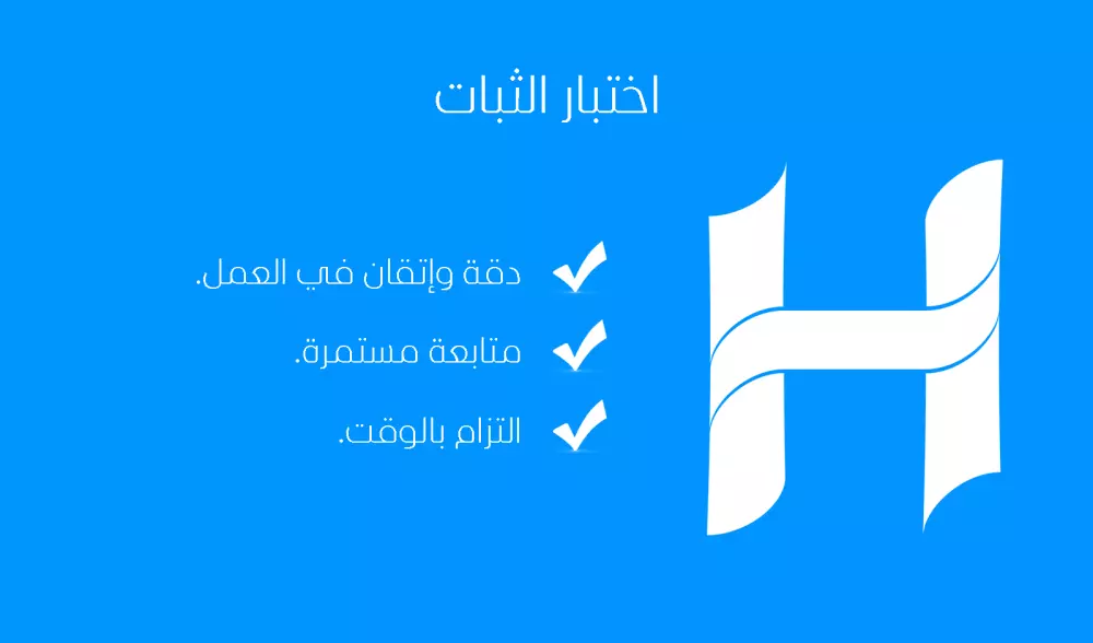 التحقق من ثبات الاستبيان إحصائيا