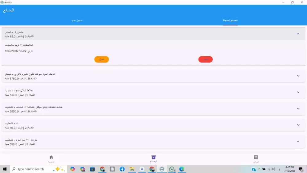 برنامج ادارة المخزون وانشاء الفواتير يعمل على الهاتف والكمبيوتر