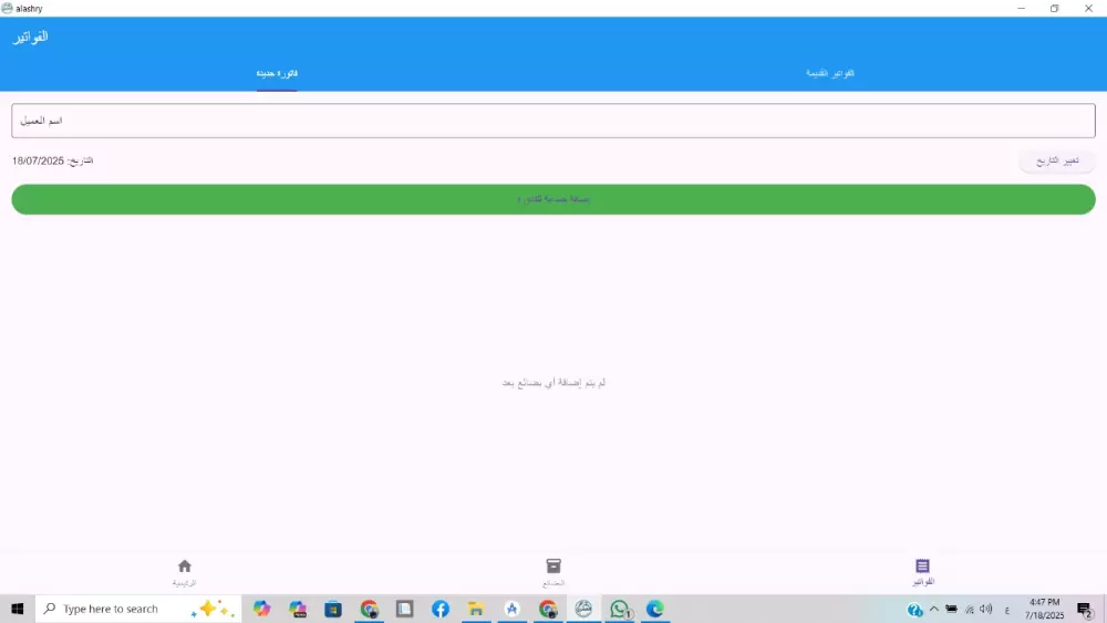 برنامج ادارة المخزون وانشاء الفواتير يعمل على الهاتف والكمبيوتر