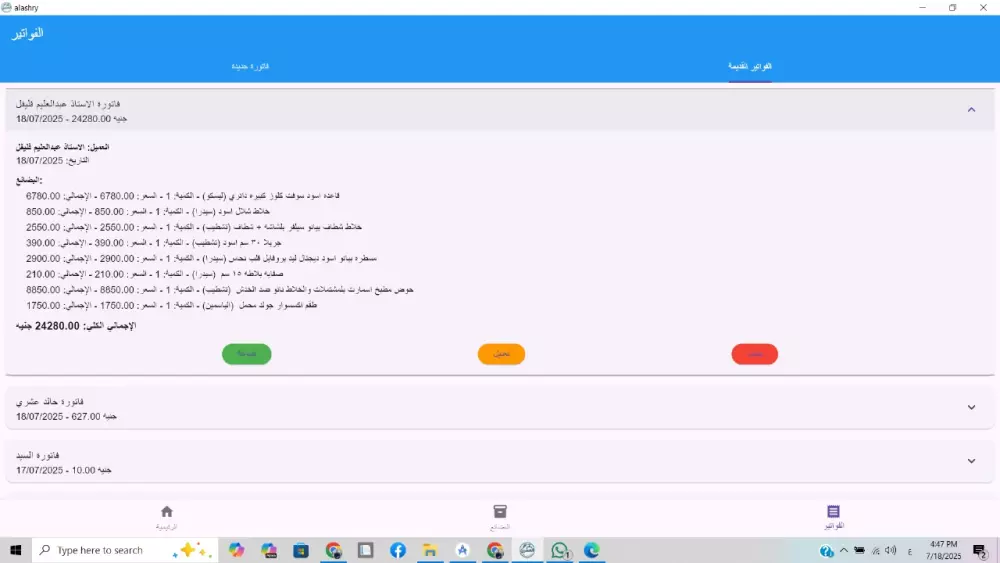 برنامج ادارة المخزون وانشاء الفواتير يعمل على الهاتف والكمبيوتر