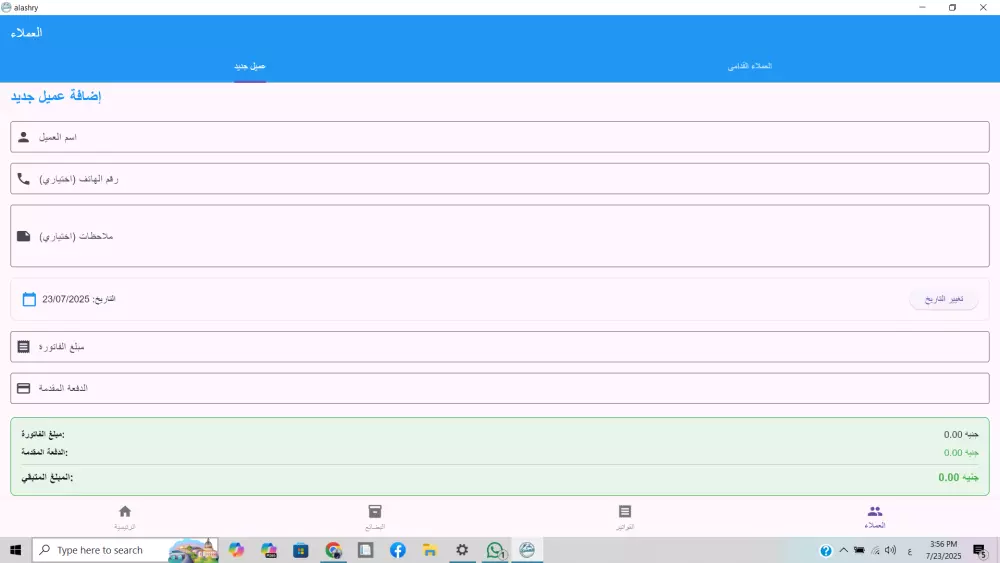 برنامج ادارة المخزون وانشاء الفواتير يعمل على الهاتف والكمبيوتر