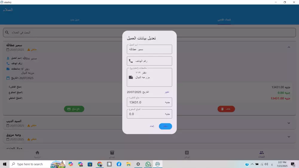 برنامج ادارة المخزون وانشاء الفواتير يعمل على الهاتف والكمبيوتر