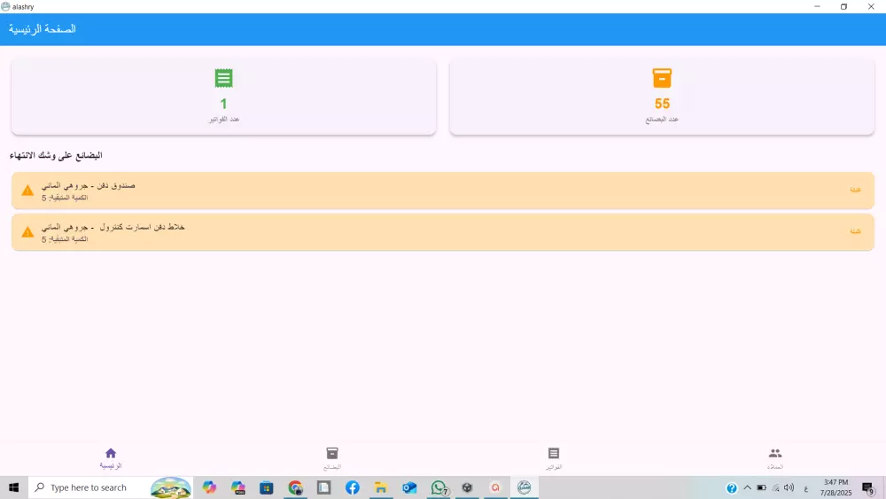 برنامج ادارة المخزون وانشاء الفواتير يعمل على الهاتف والكمبيوتر