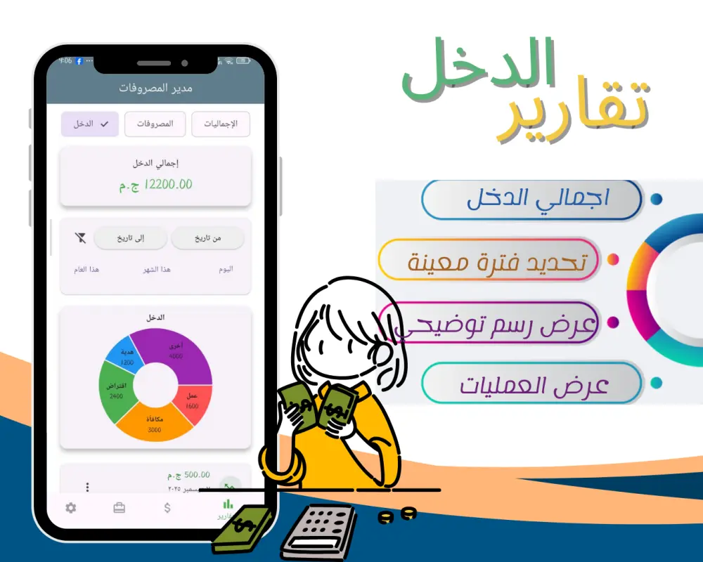 تطبيق مصروفي لادارة المصروفات والدخل