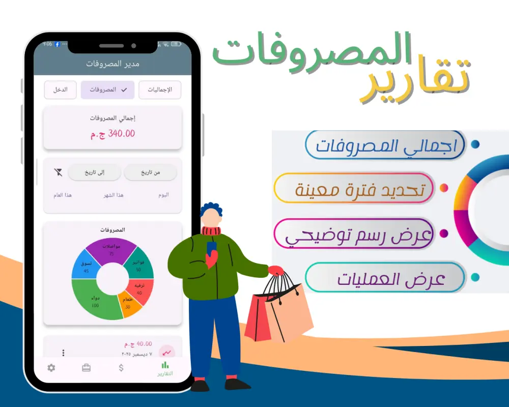 تطبيق مصروفي لادارة المصروفات والدخل