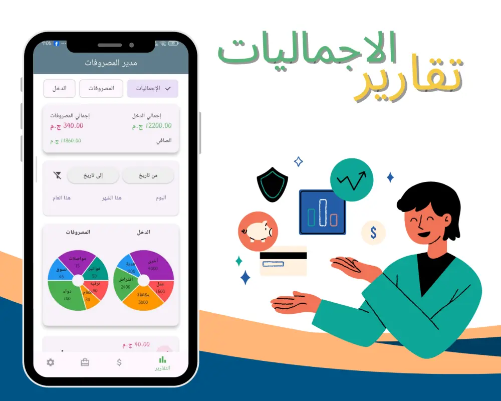 تطبيق مصروفي لادارة المصروفات والدخل