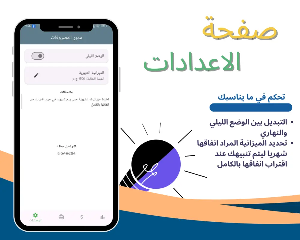 تطبيق مصروفي لادارة المصروفات والدخل