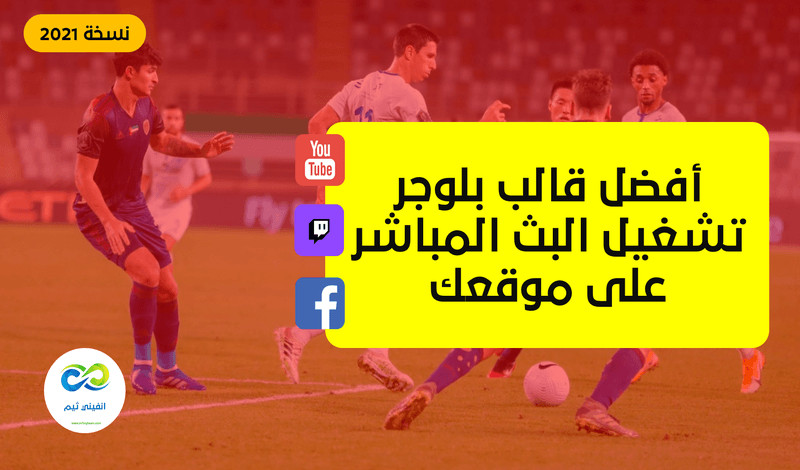 افضل قالب بلوجر لتشغيل وادارة البث المباشر m3u8