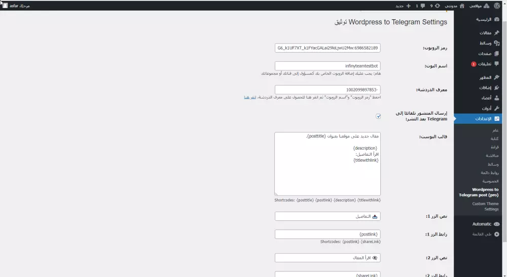 إضافة للوردبريس لنشر المقالات على قناة تلغرام تلقائيا.