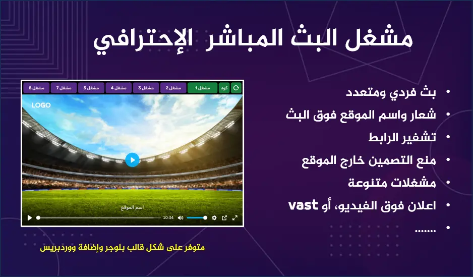 قالب مشغل  البث المباشر m3u8 لبلوجر blogger