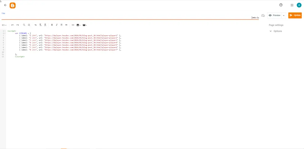 قالب مشغل  البث المباشر m3u8 لبلوجر blogger