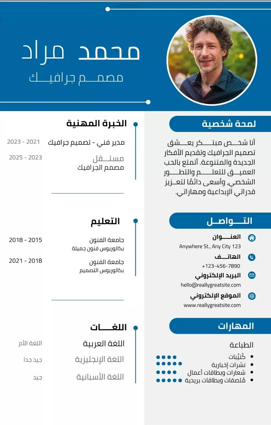 تصميم وكتابة السيرة الذاتية CV بشكل عصري وإحترافي ومميز