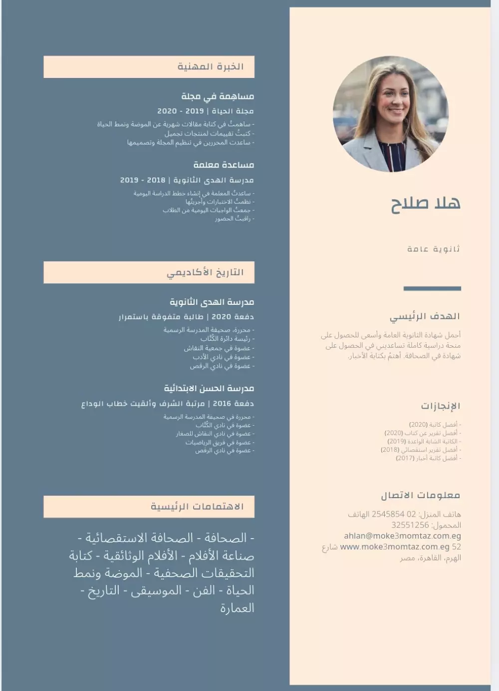 تصميم وكتابة السيرة الذاتية CV بشكل عصري وإحترافي ومميز