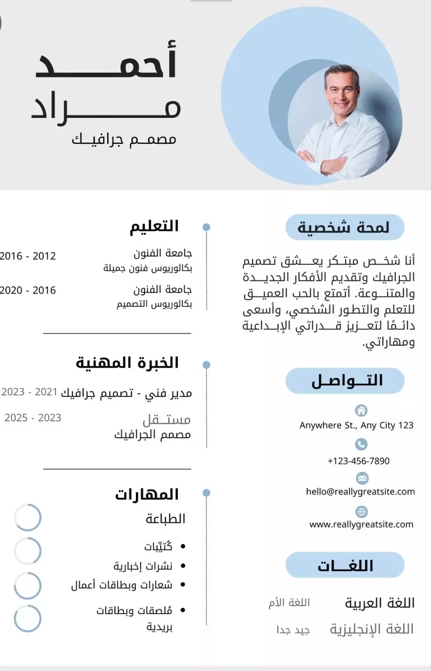 تصميم وكتابة السيرة الذاتية CV بشكل عصري وإحترافي ومميز