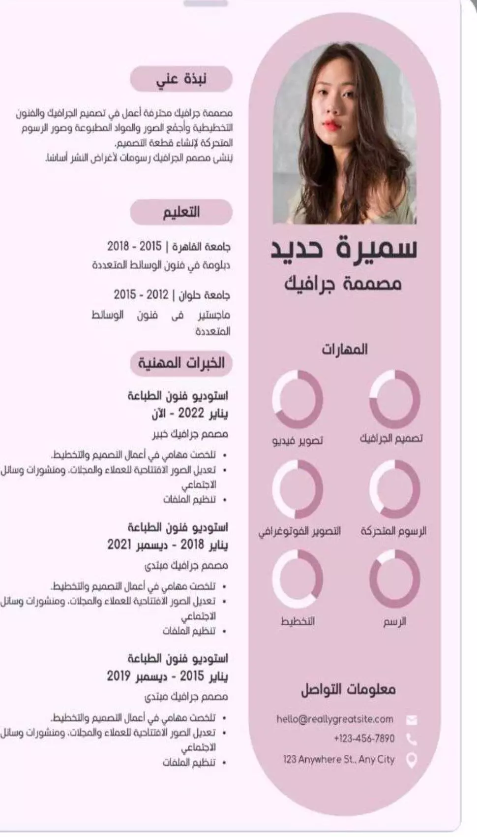 تصميم وكتابة السيرة الذاتية CV بشكل عصري وإحترافي ومميز