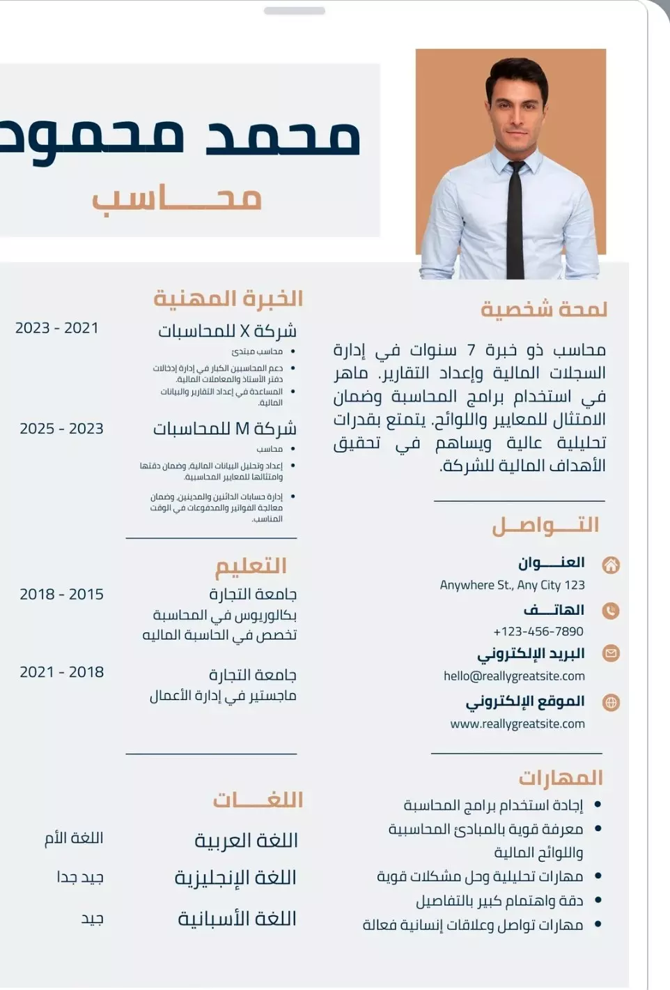 تصميم وكتابة السيرة الذاتية CV بشكل عصري وإحترافي ومميز