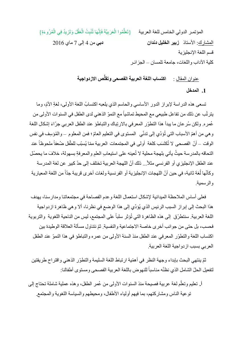 كتابة مقالات وأبحاث وكتب بكل إحترافية وزمن قياسي