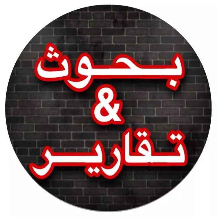 كتابة مقالات طبية إنجليزية وعربية وتنسيقها بشكل إحترافي