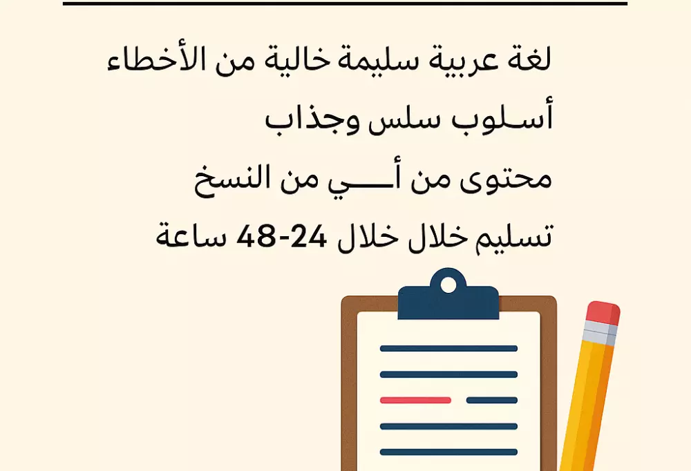 إعادة صياغة احترافية للمقالات والأبحاث بأسلوب جذاب وخالٍ من السرقة الأدبية