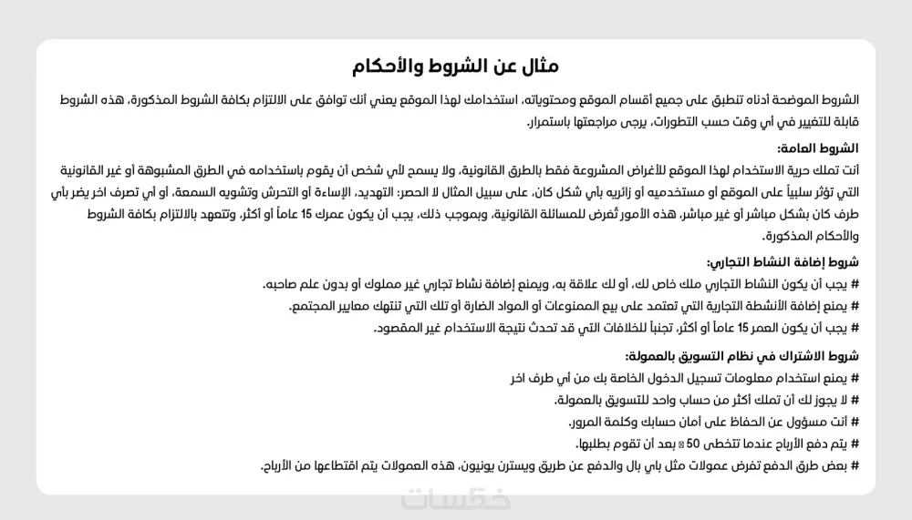 كتابة نبذة تعريفية احترافية وجذابة لموقعك أو ملفك الشخصي