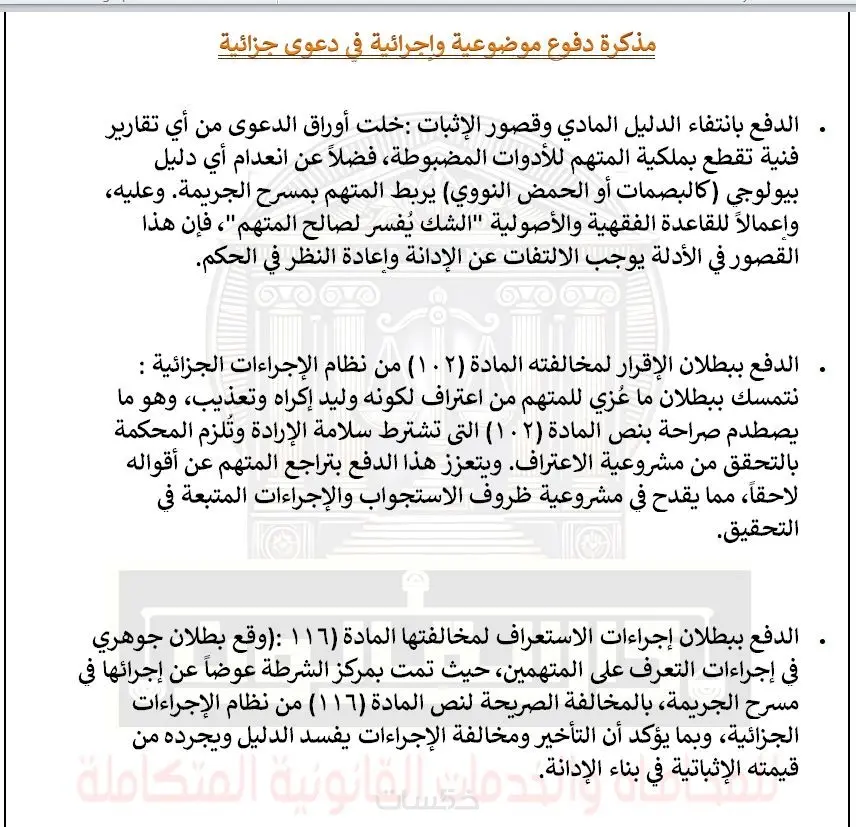 استشارات قانونية دقيقة في الأنظمة التشريعية العربية