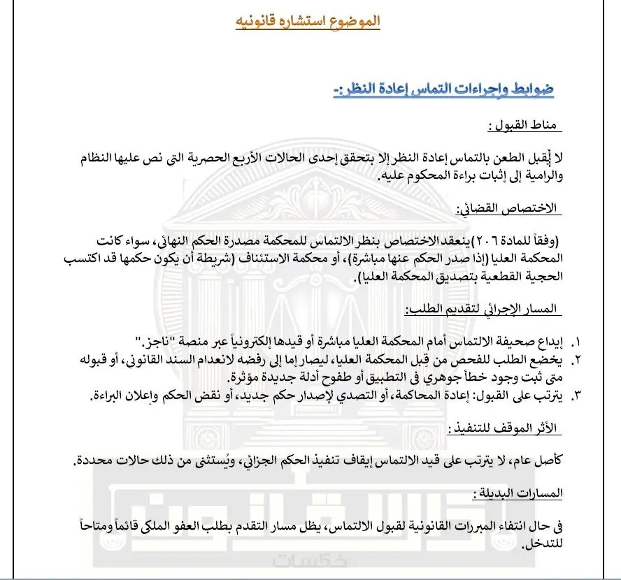 استشارات قانونية دقيقة في الأنظمة التشريعية العربية