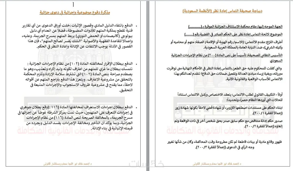 استشارات قانونية دقيقة في الأنظمة التشريعية العربية