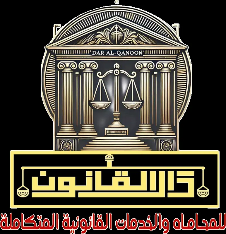 إعداد العقود والسياسات الرقمية للمنصات والتطبيقات باحترافية وفقاً للأنظمة الخليجيه