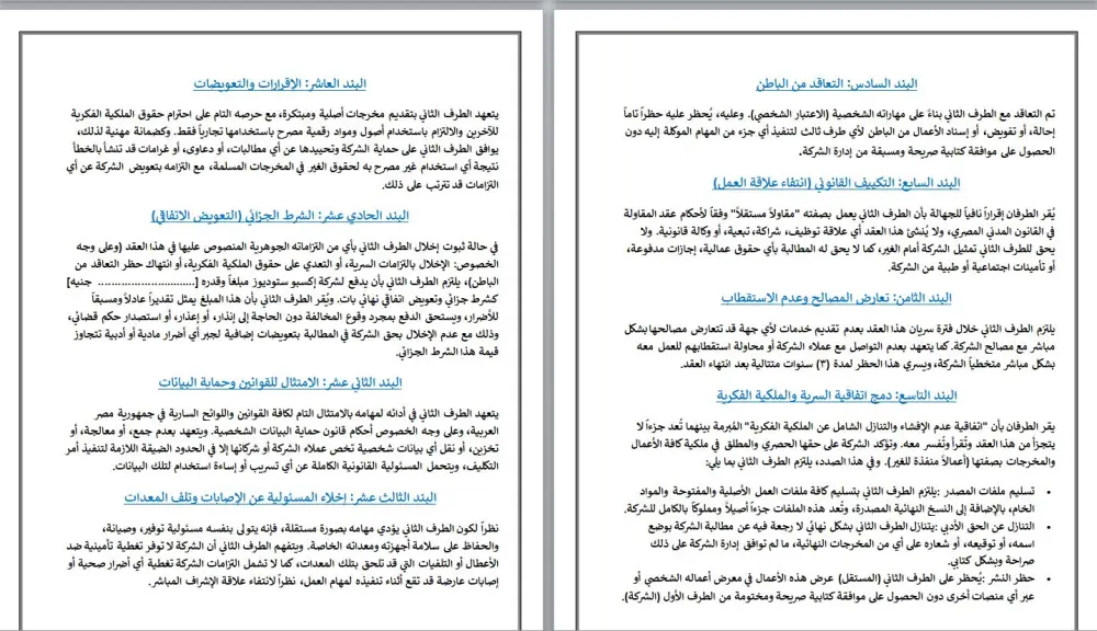 إعداد العقود والسياسات الرقمية للمنصات والتطبيقات باحترافية وفقاً للأنظمة الخليجيه