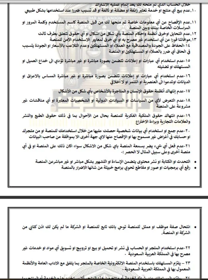 إعداد العقود والسياسات الرقمية للمنصات والتطبيقات باحترافية وفقاً للأنظمة الخليجيه