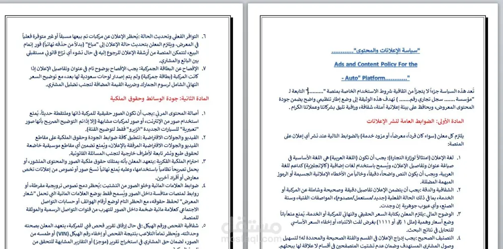 إعداد العقود والسياسات الرقمية للمنصات والتطبيقات باحترافية وفقاً للأنظمة الخليجيه