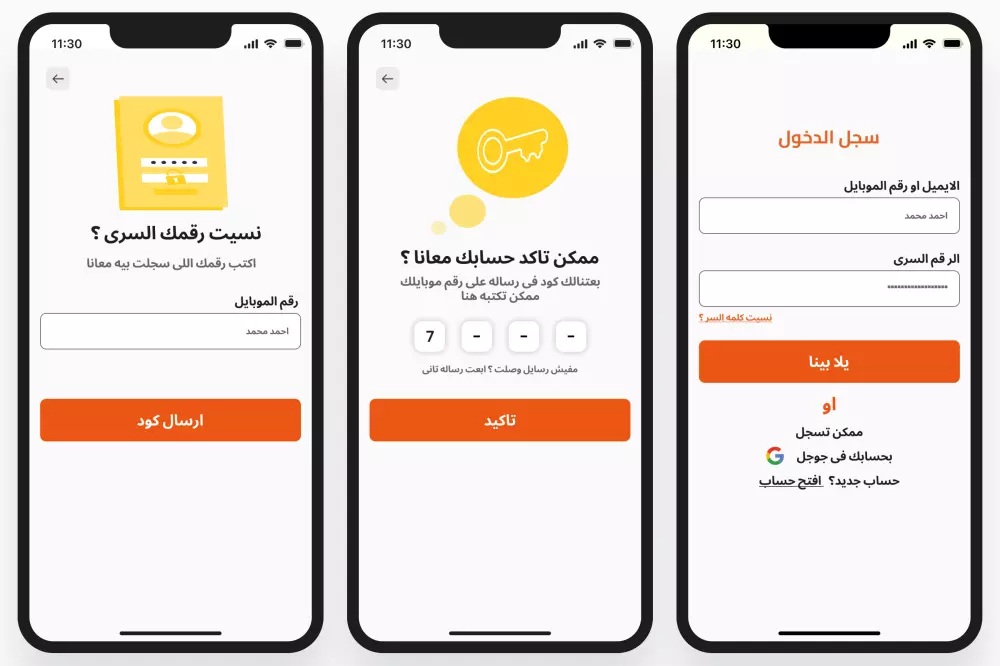 تصميم واجهات برنامج مكون من 20اسكرين