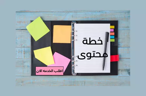 كتابة خطة محتوى وبوستات تسويقية على السوشيال ميديا