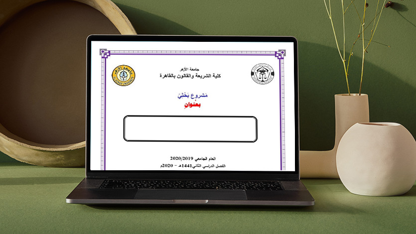 التدقيق اللغوي للبحوث باللغة العربية