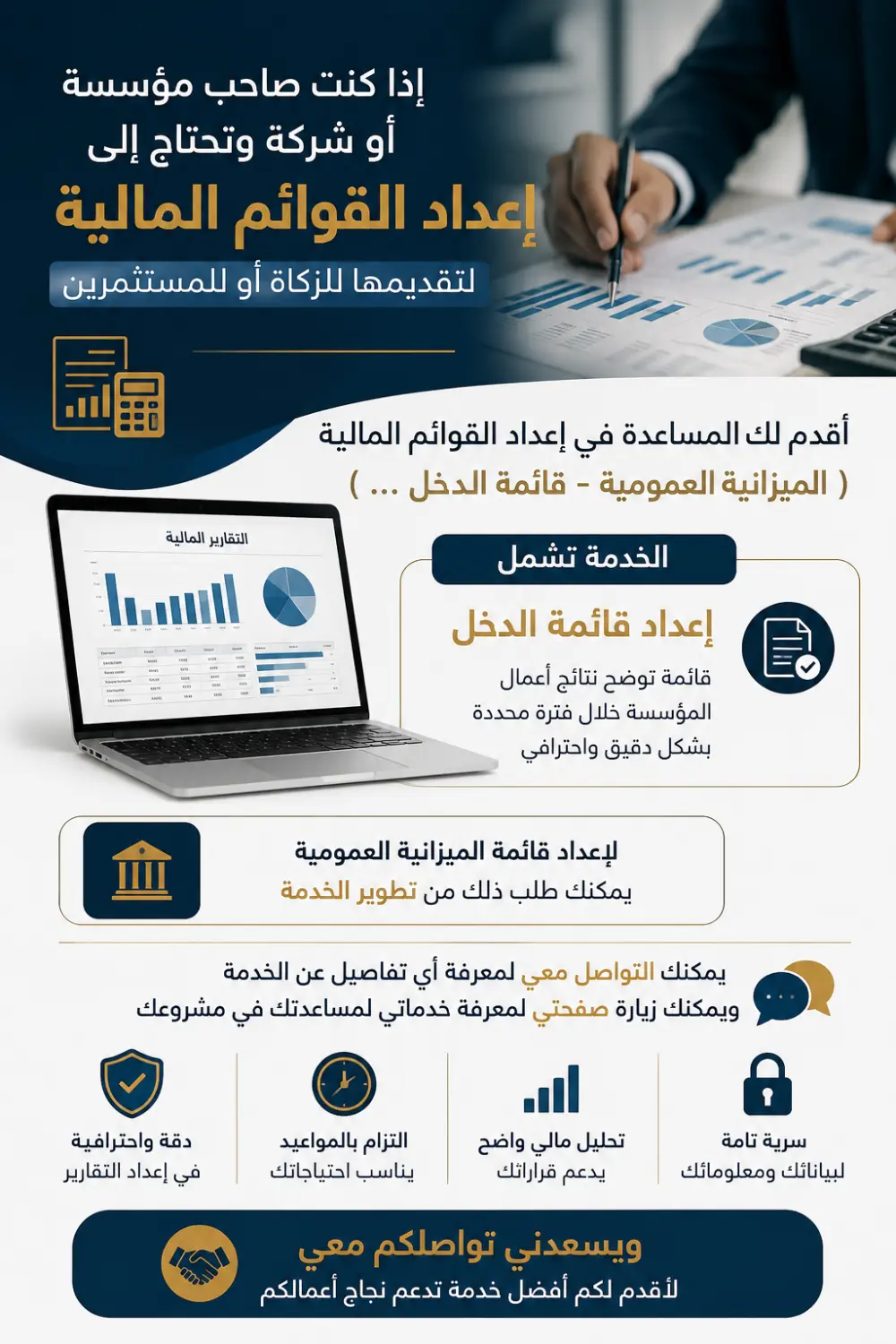 اعداد القوائم المالية للشركات الصغيرة