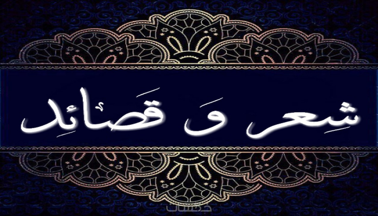 تصحيح خمسة أبيات من الشعر ووزنها بحسب بحور الشعر والعروض