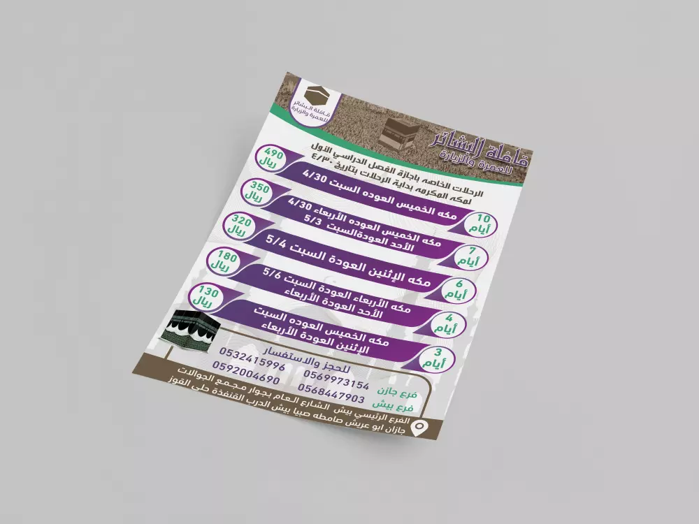 تصميم فلاير أوبرشور إحترافي