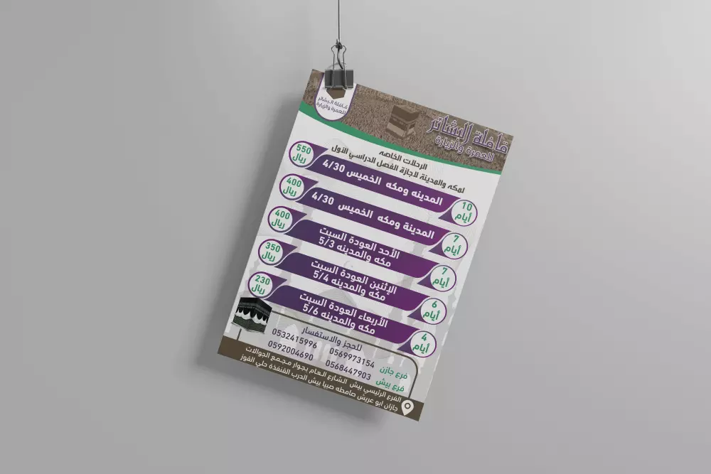 تصميم فلاير أوبرشور إحترافي