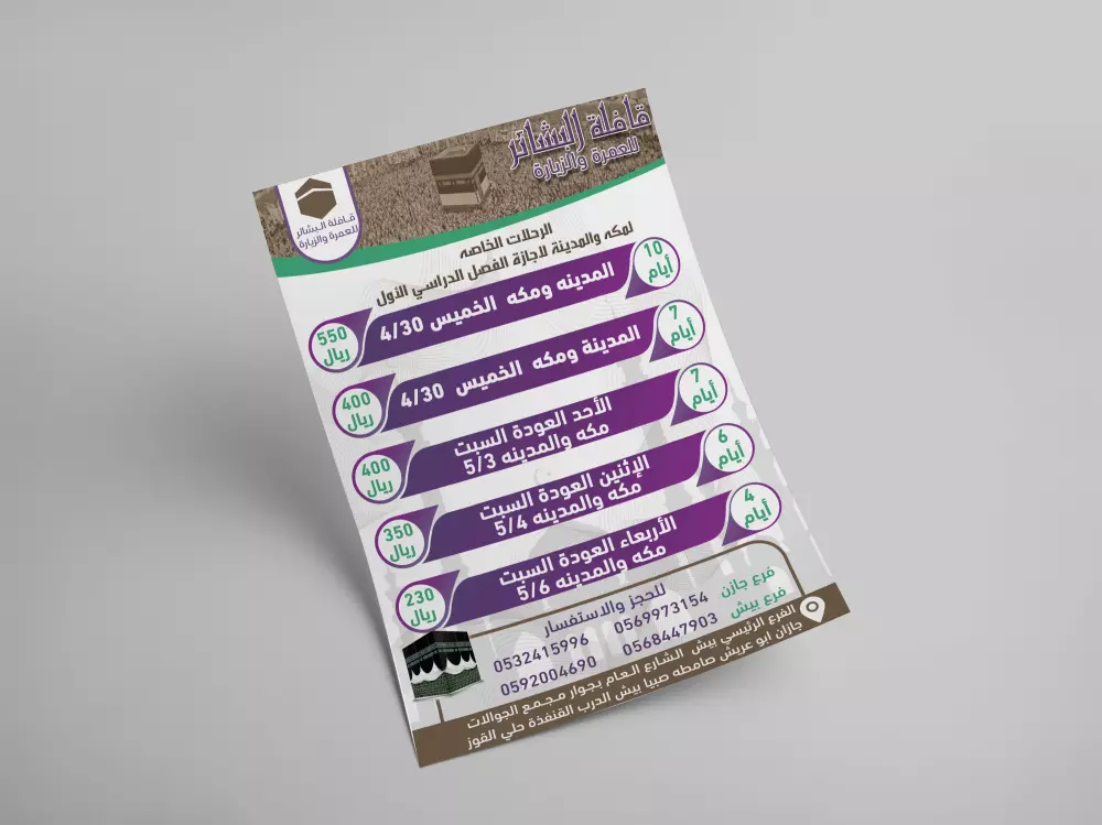 تصميم فلاير أوبرشور إحترافي