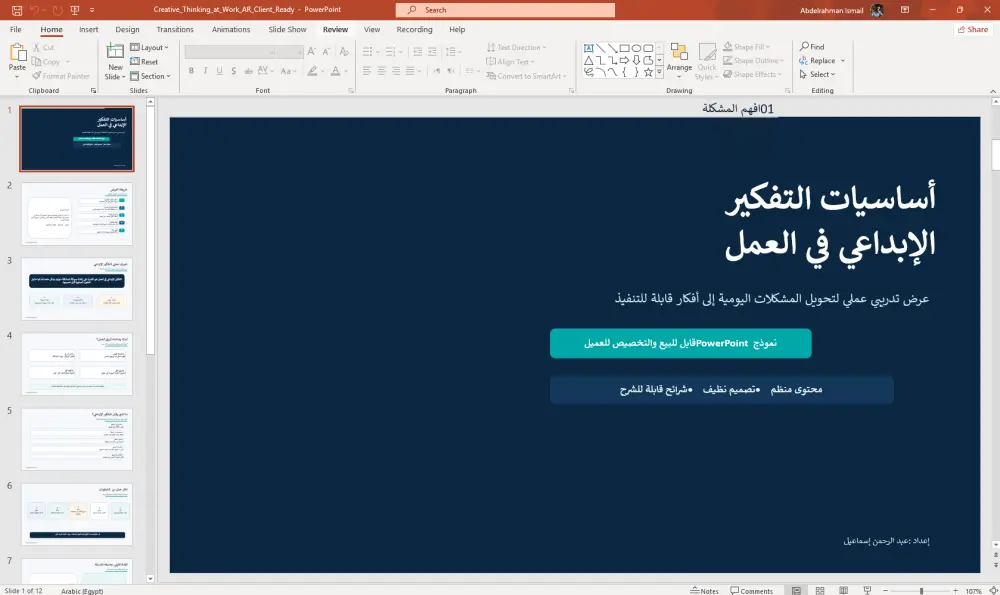 تصميم عرض PowerPoint احترافي منظم من فكرتك أو محتواك