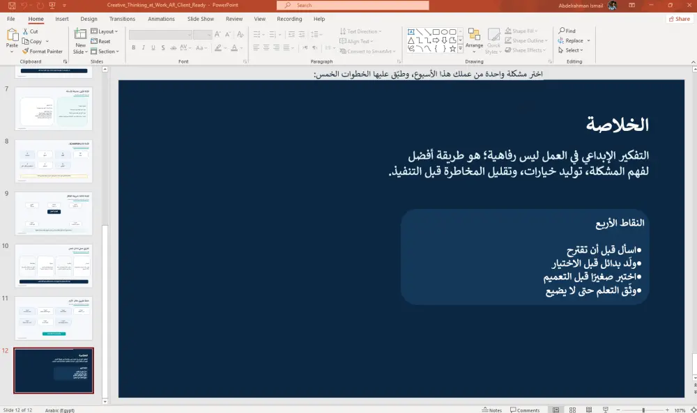 تصميم عرض PowerPoint احترافي منظم من فكرتك أو محتواك