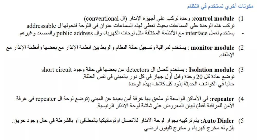ملف بيدي اف جاهز للاستخدام يحتوي علي خلاصة نظام انذار الحريق في صفحات قليلة